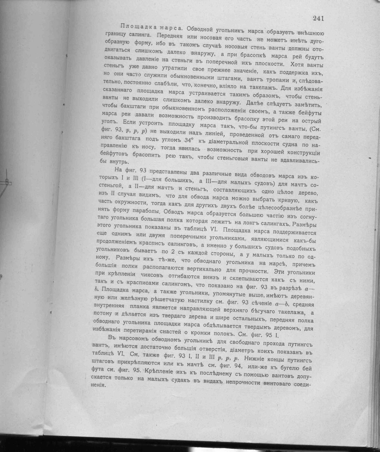 Рангоут и такелаж судов — страница 327