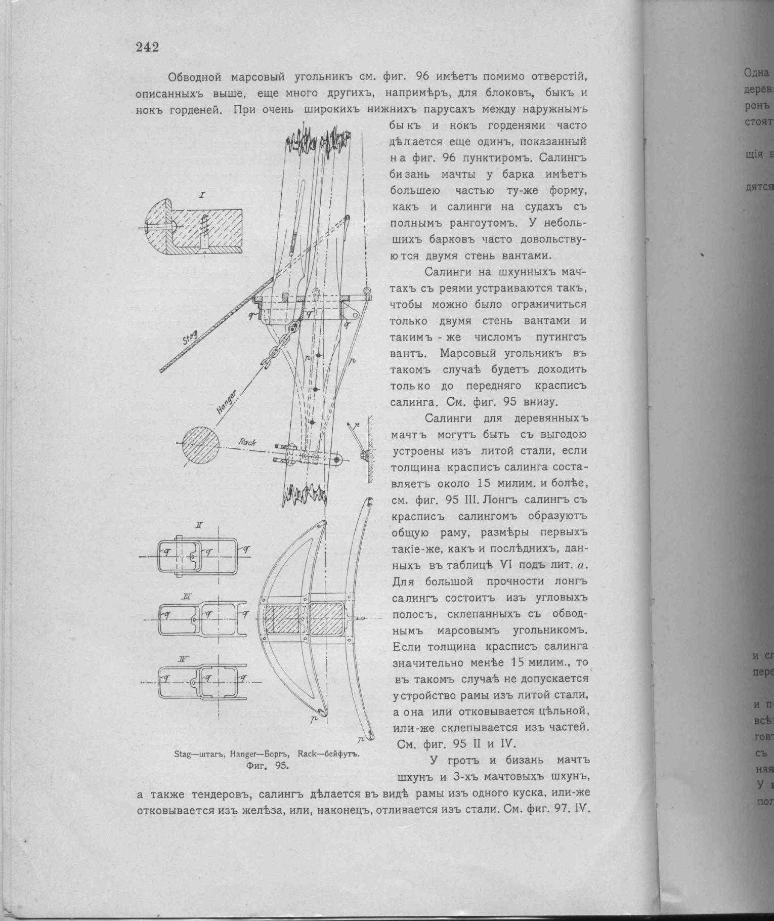Рангоут и такелаж судов — страница 328