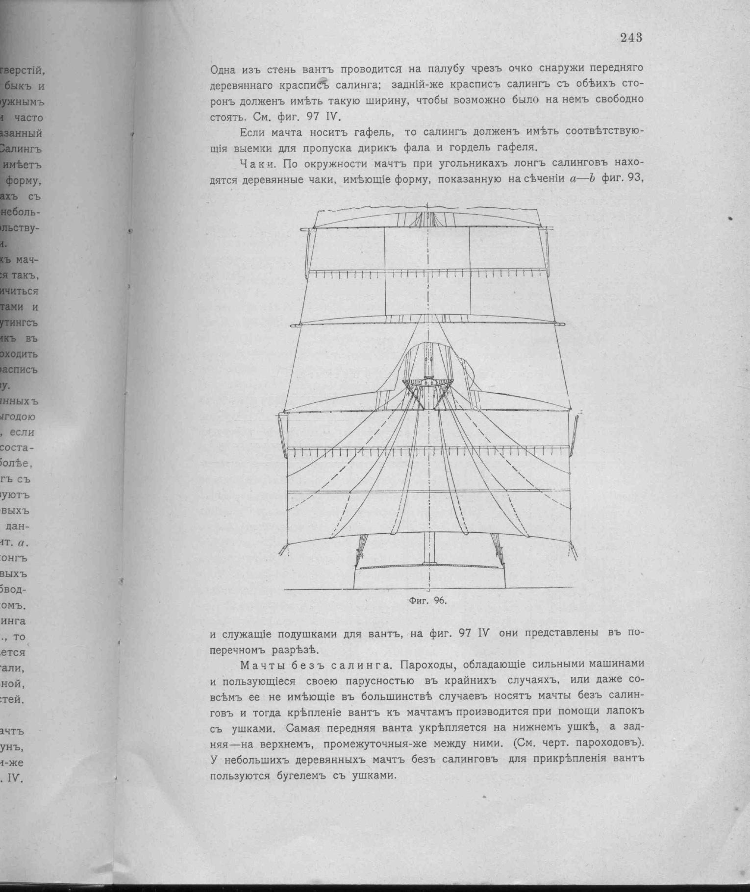 Рангоут и такелаж судов — страница 329