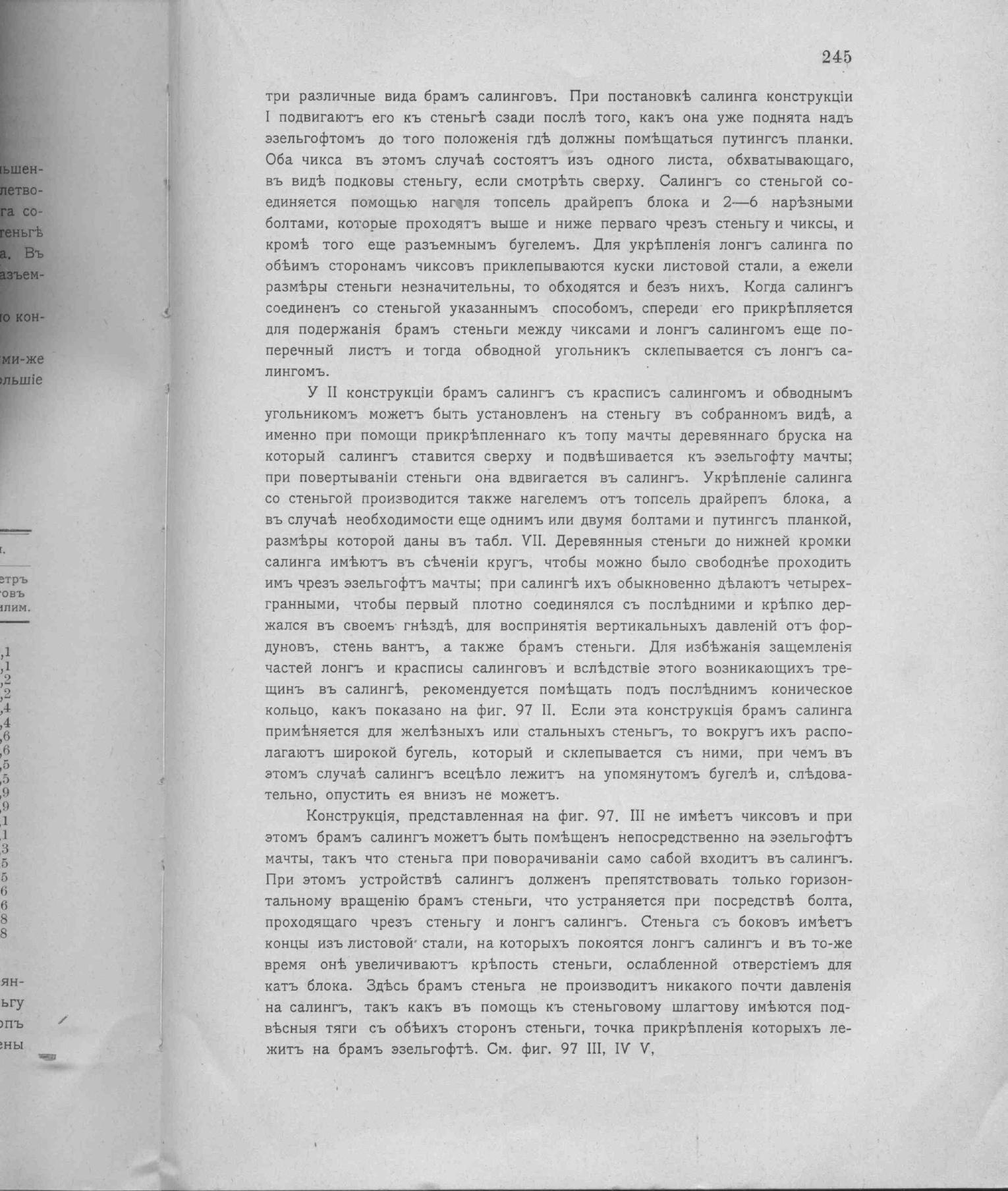 Рангоут и такелаж судов — страница 331