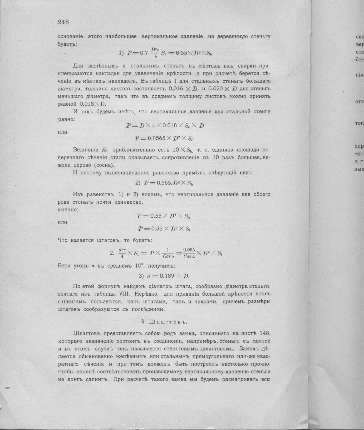 Рангоут и такелаж судов — страница 334