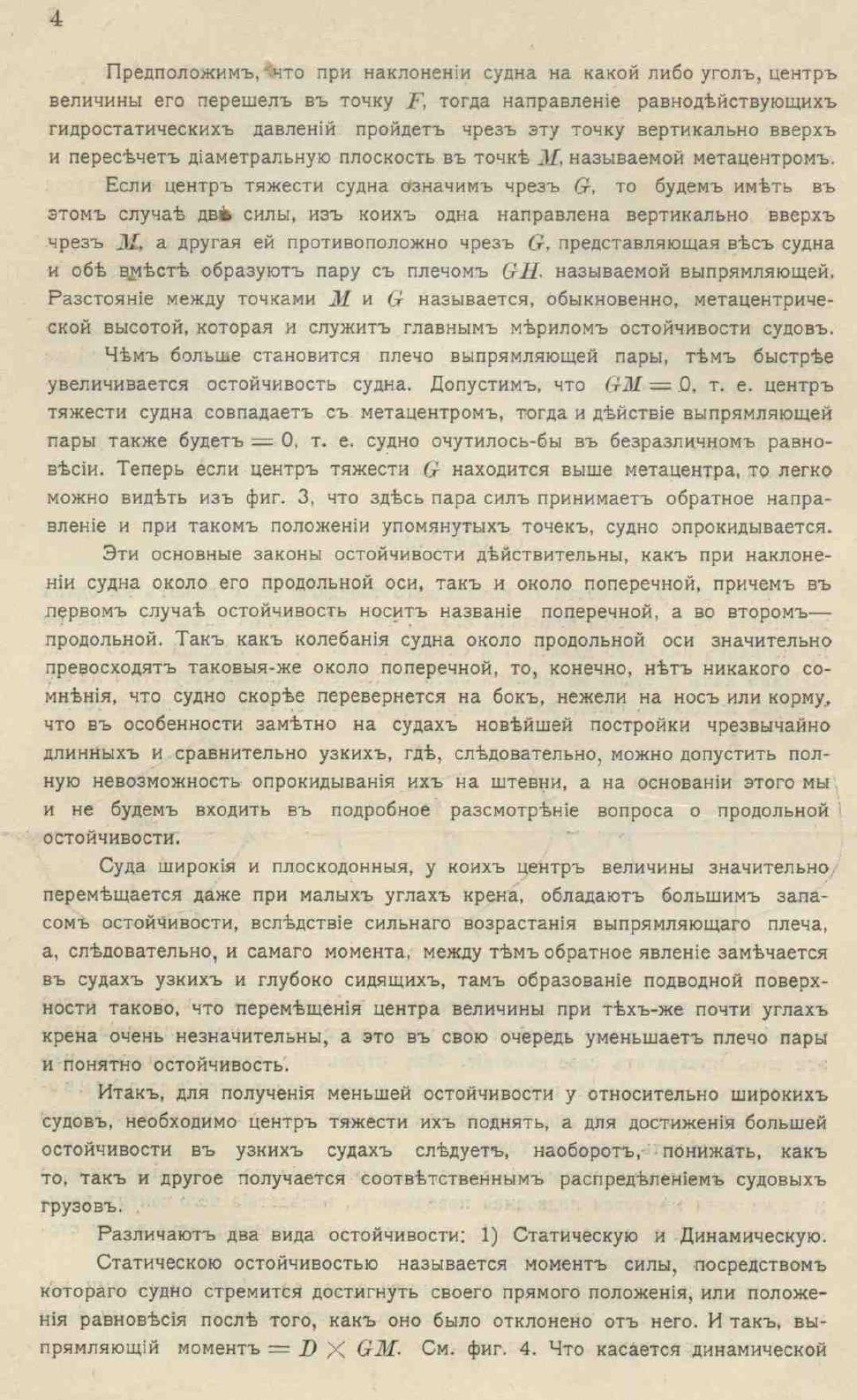 Рангоут и такелаж судов — страница 34