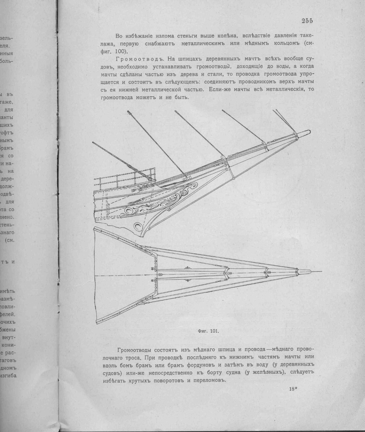 Рангоут и такелаж судов — страница 341