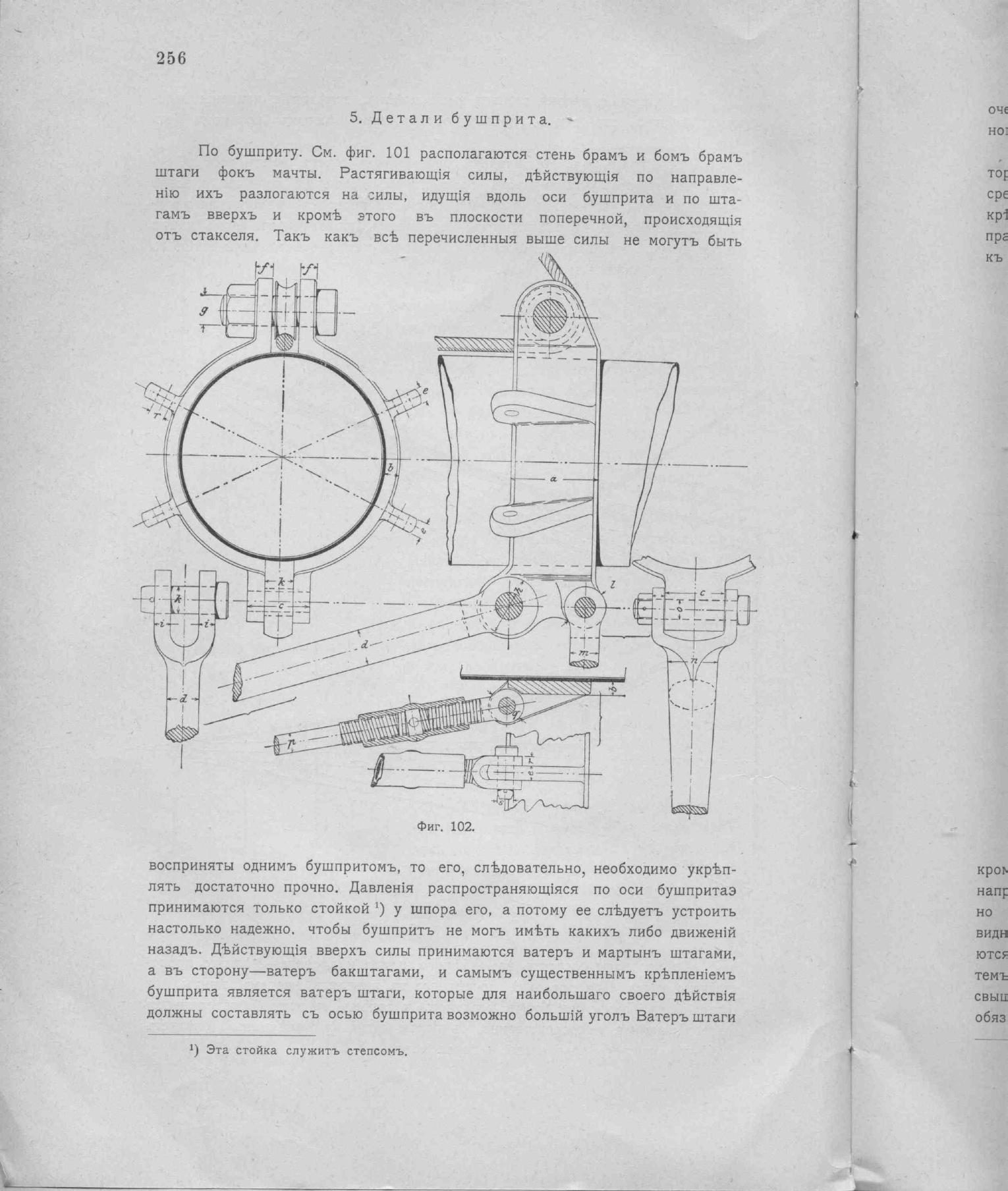Рангоут и такелаж судов — страница 342
