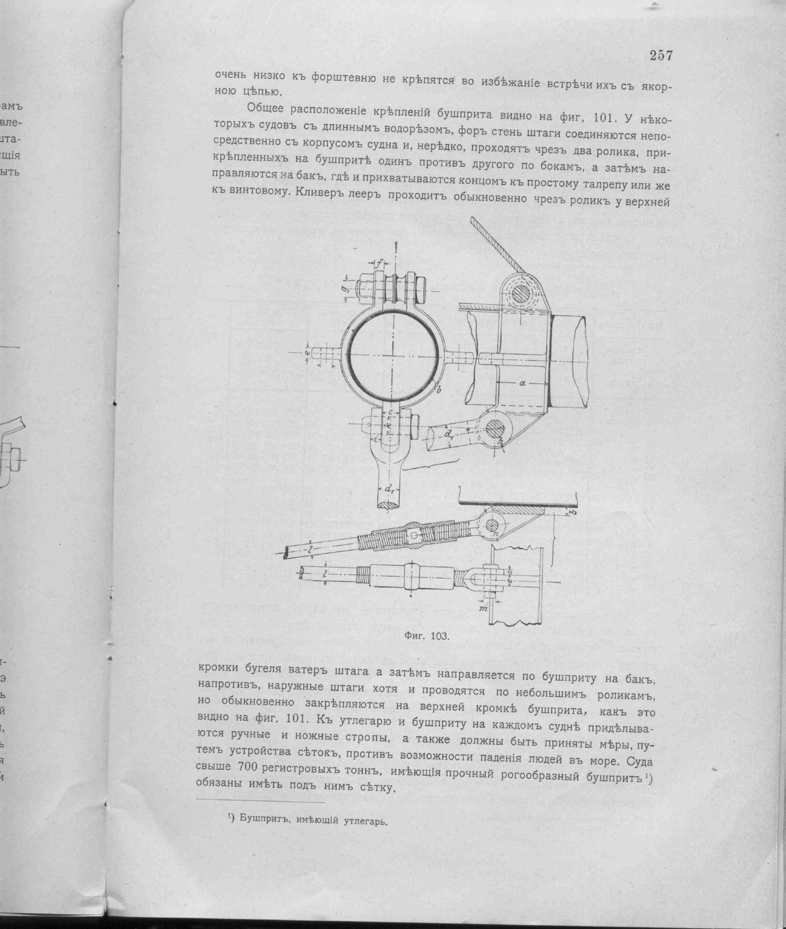 Рангоут и такелаж судов — страница 343