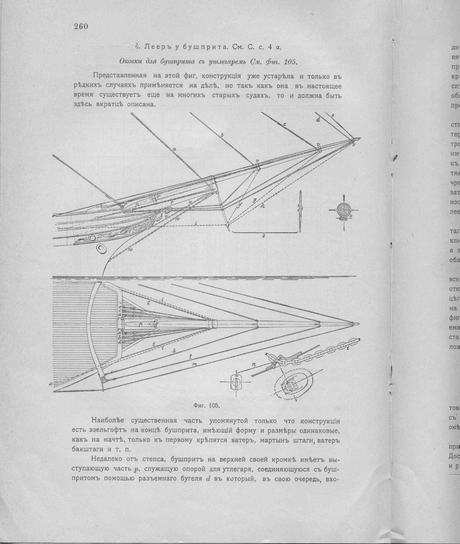 Рангоут и такелаж судов — страница 346