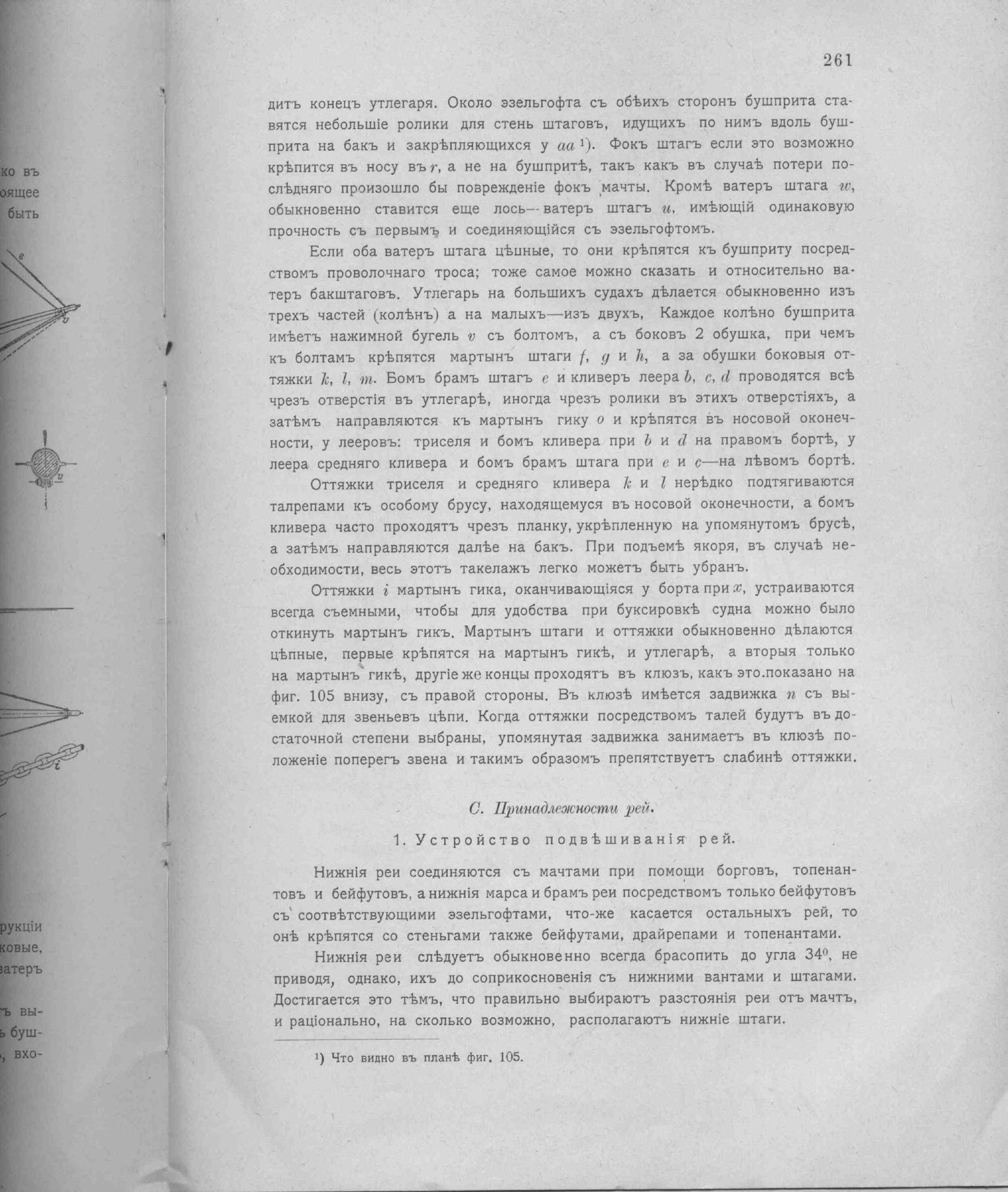 Рангоут и такелаж судов — страница 347