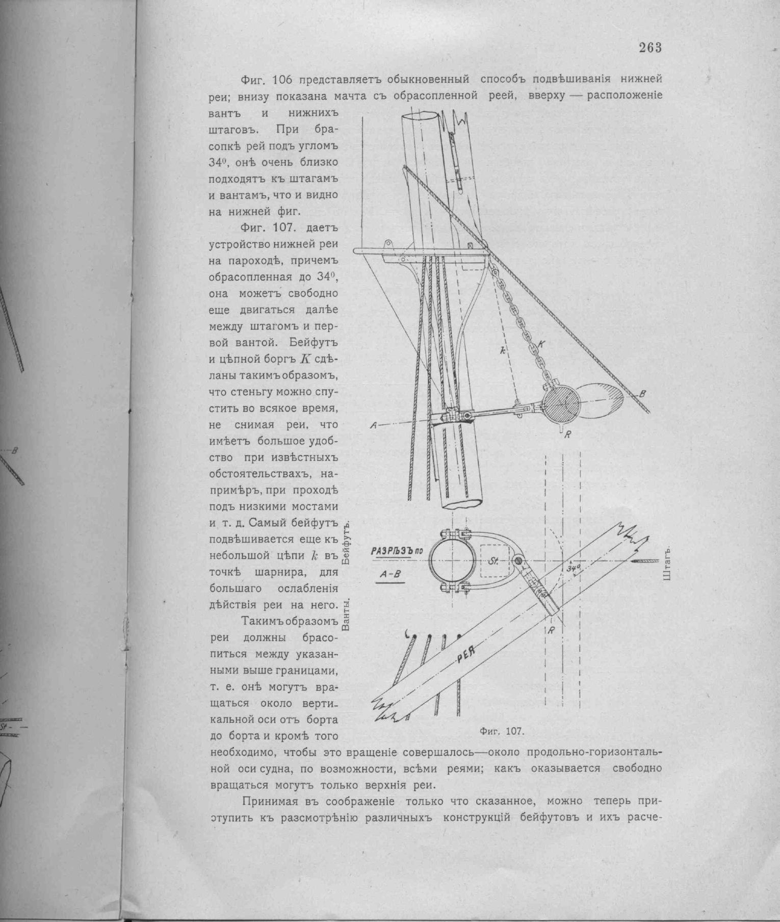 Рангоут и такелаж судов — страница 349