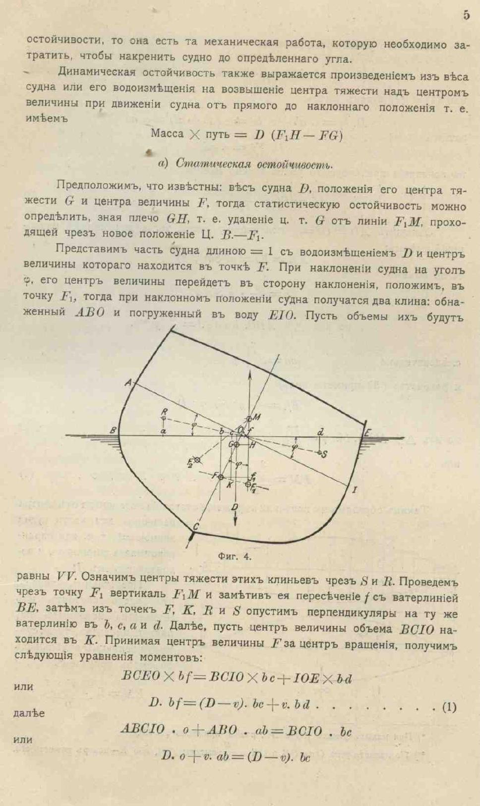 Рангоут и такелаж судов — страница 35