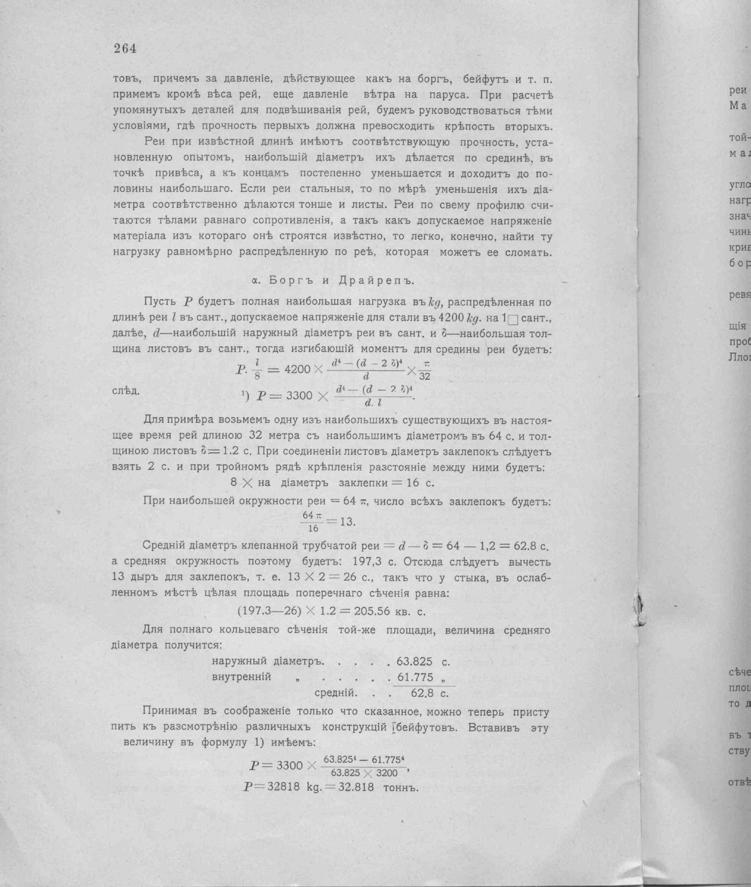 Рангоут и такелаж судов — страница 350