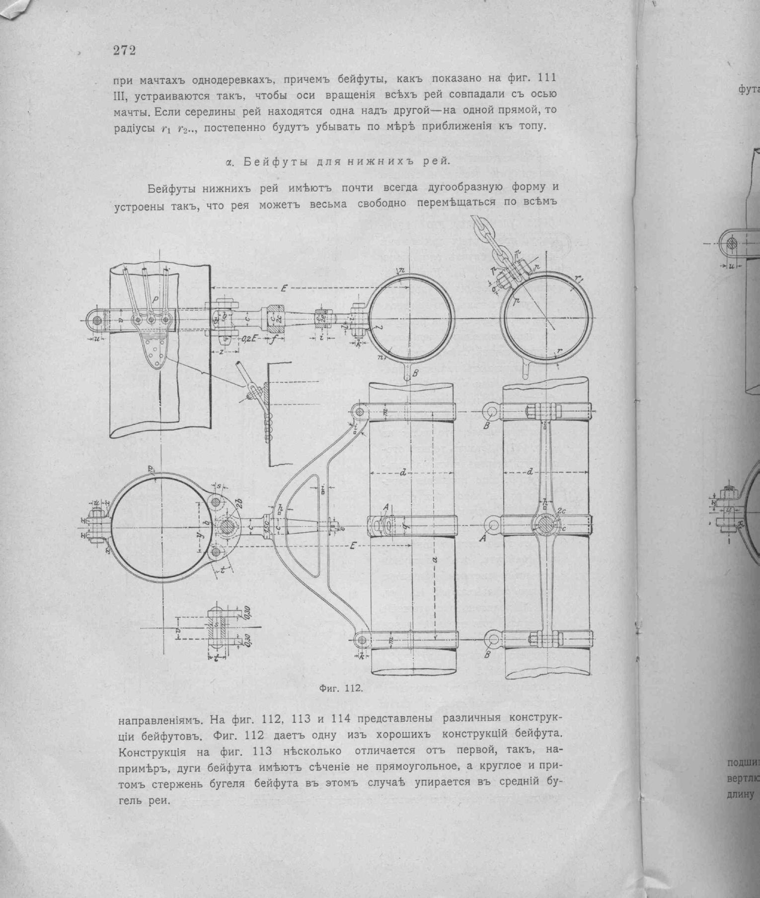 Рангоут и такелаж судов — страница 358