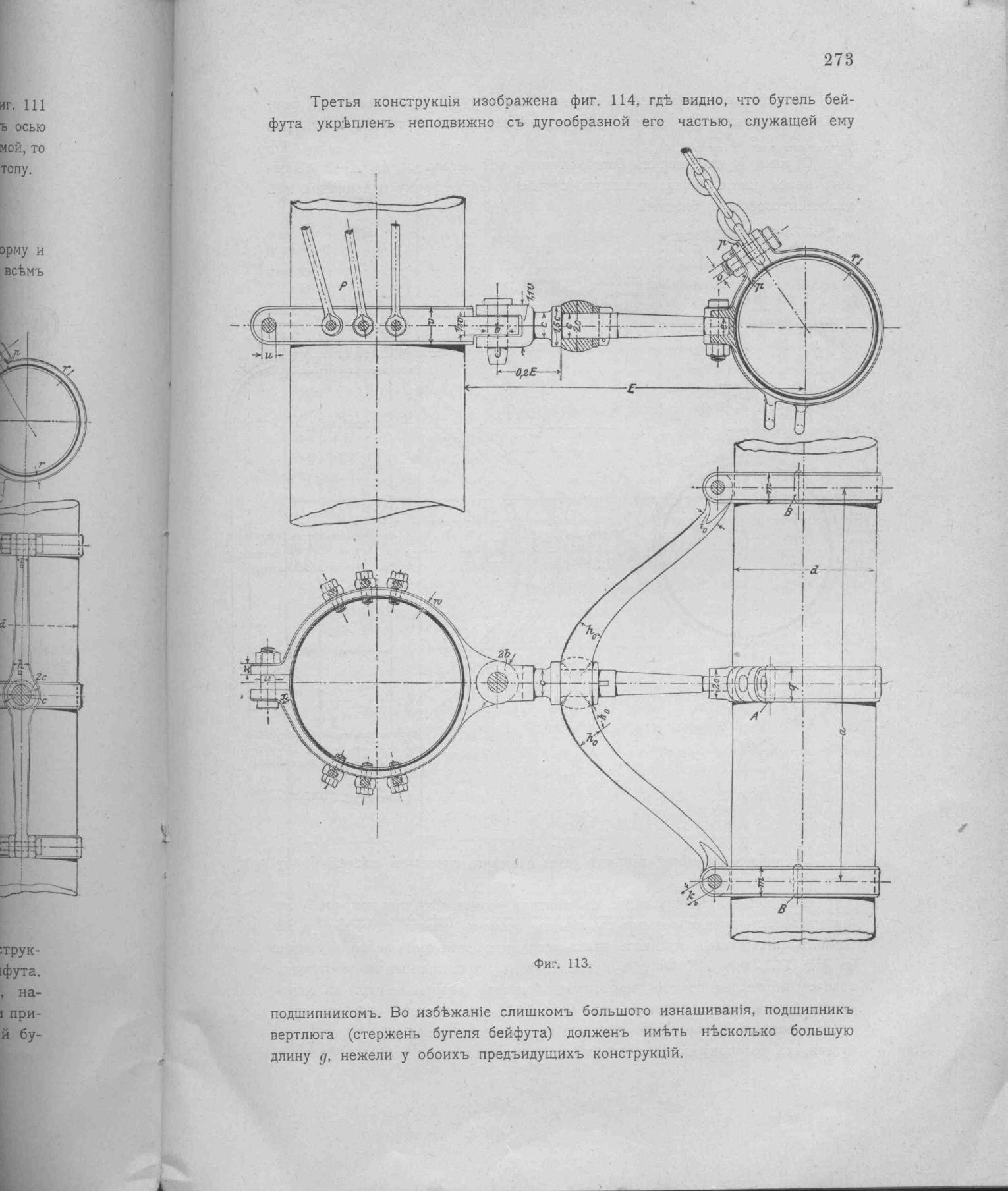 Рангоут и такелаж судов — страница 359