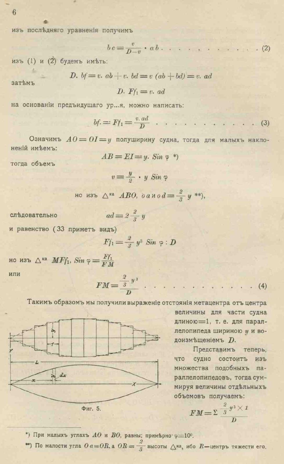 Рангоут и такелаж судов — страница 36