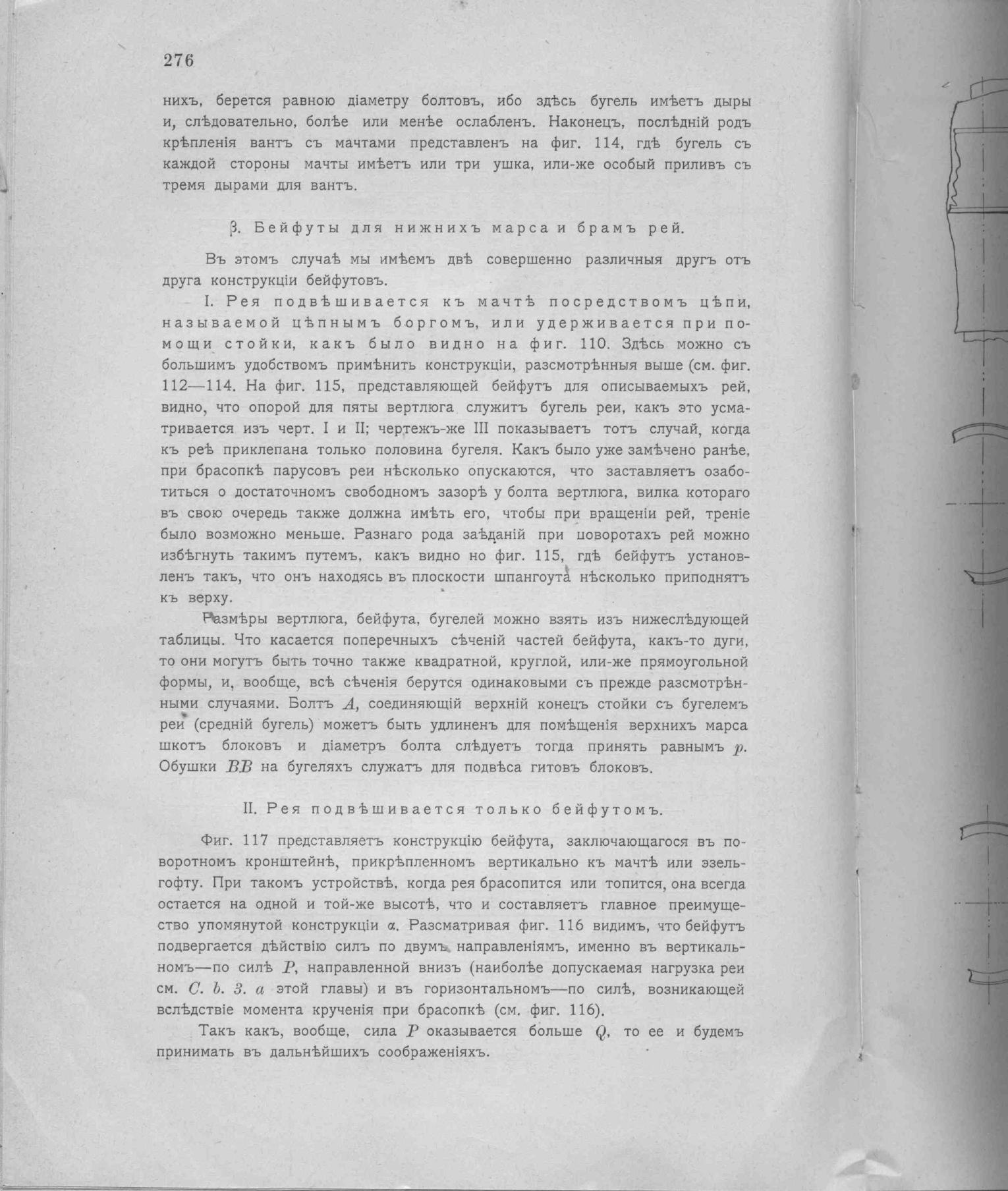 Рангоут и такелаж судов — страница 363