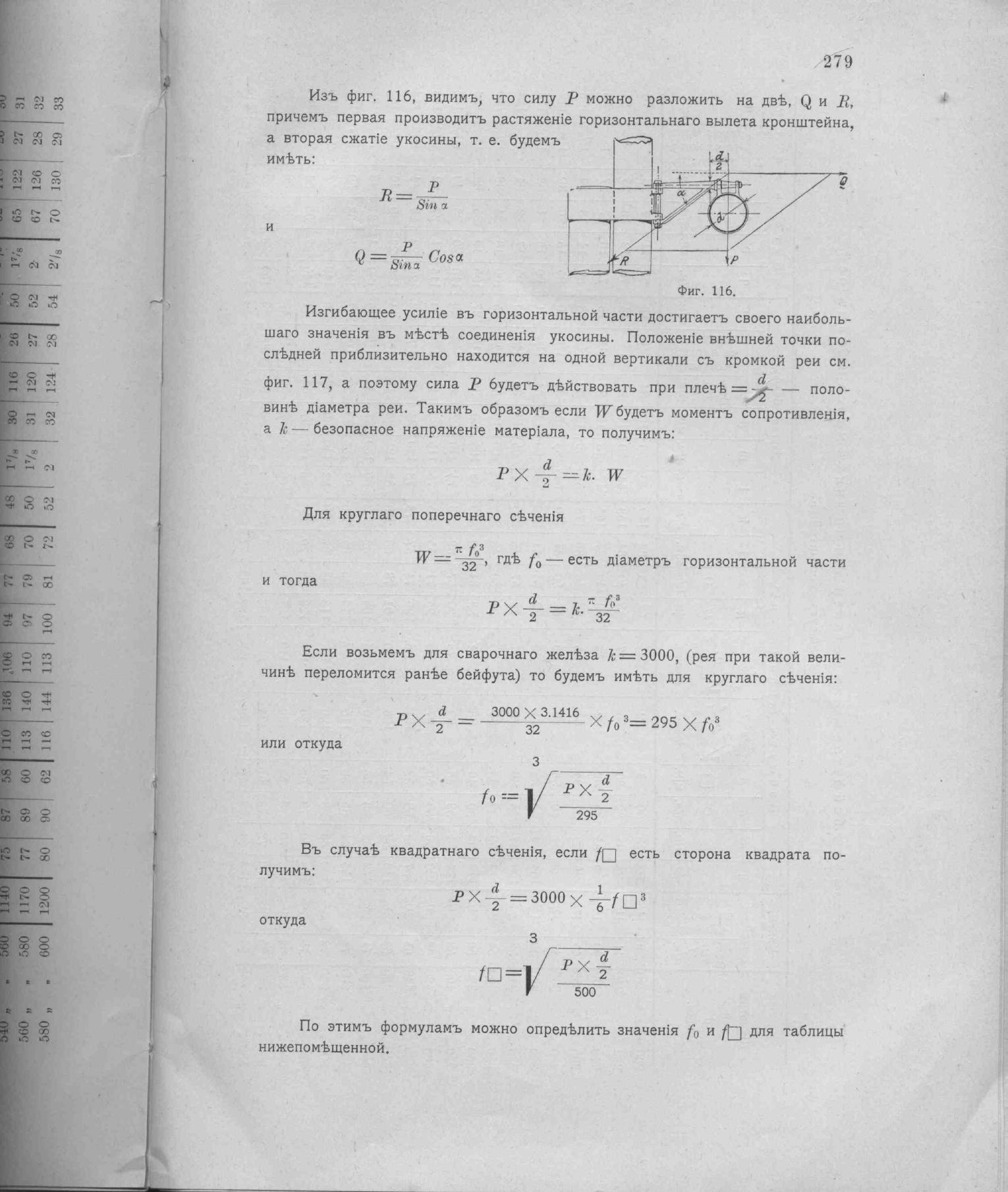 Рангоут и такелаж судов — страница 366