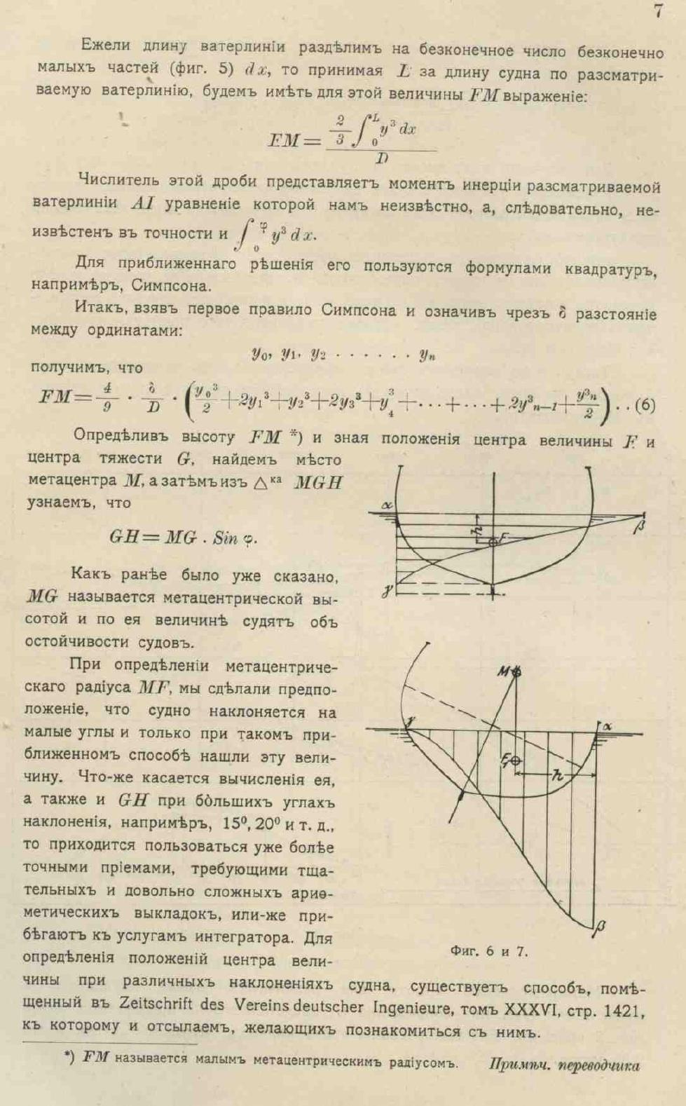 Рангоут и такелаж судов — страница 37