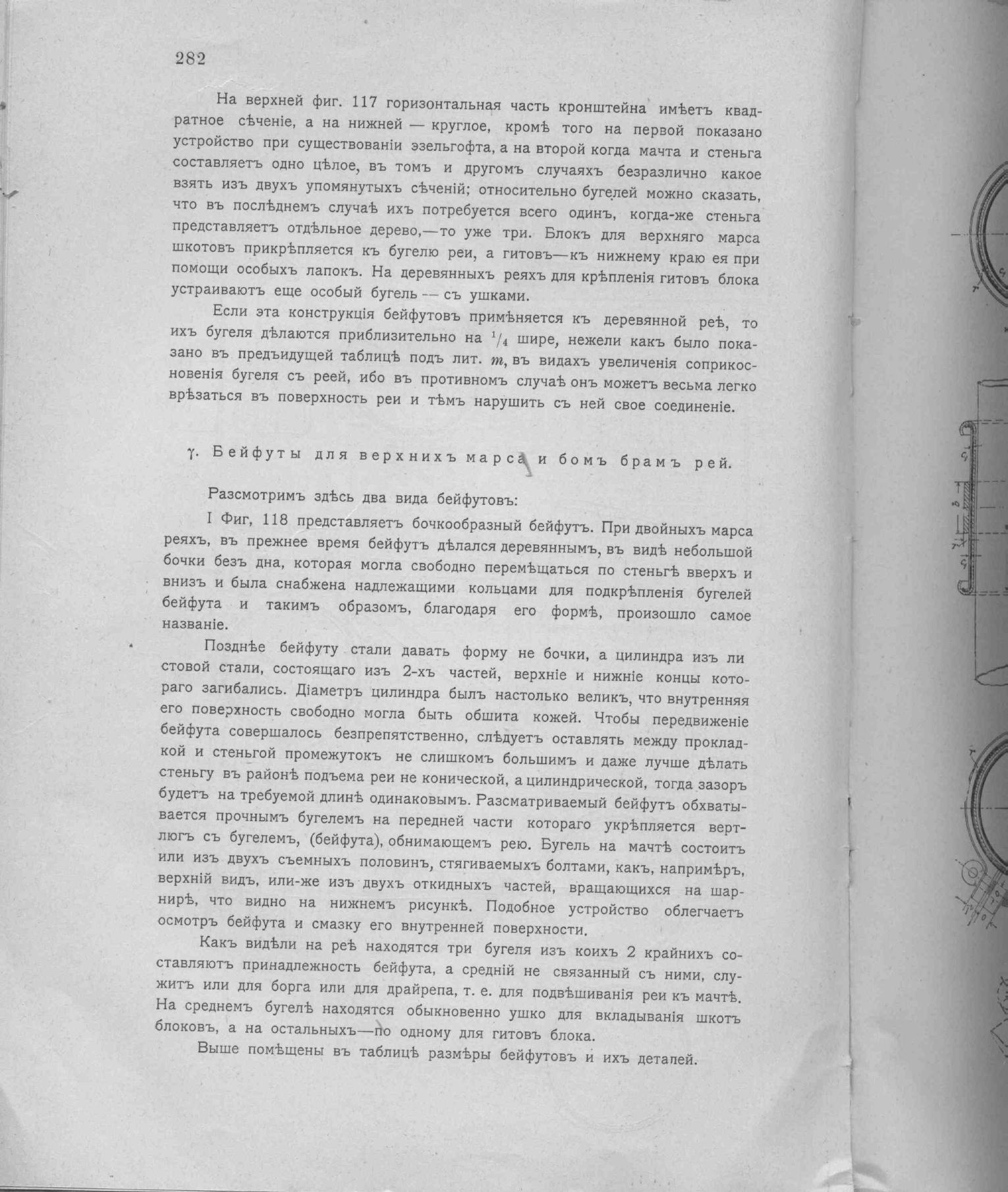 Рангоут и такелаж судов — страница 370