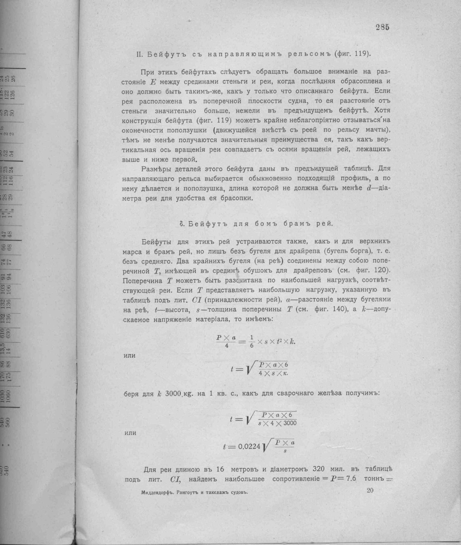 Рангоут и такелаж судов — страница 373