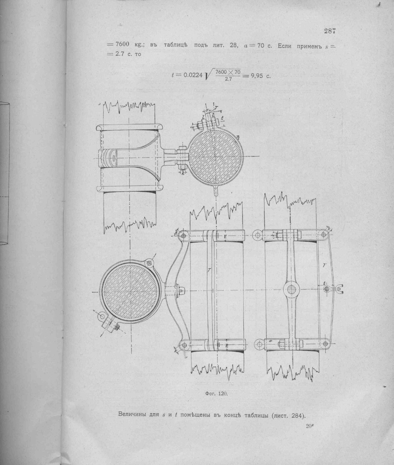 Рангоут и такелаж судов — страница 375