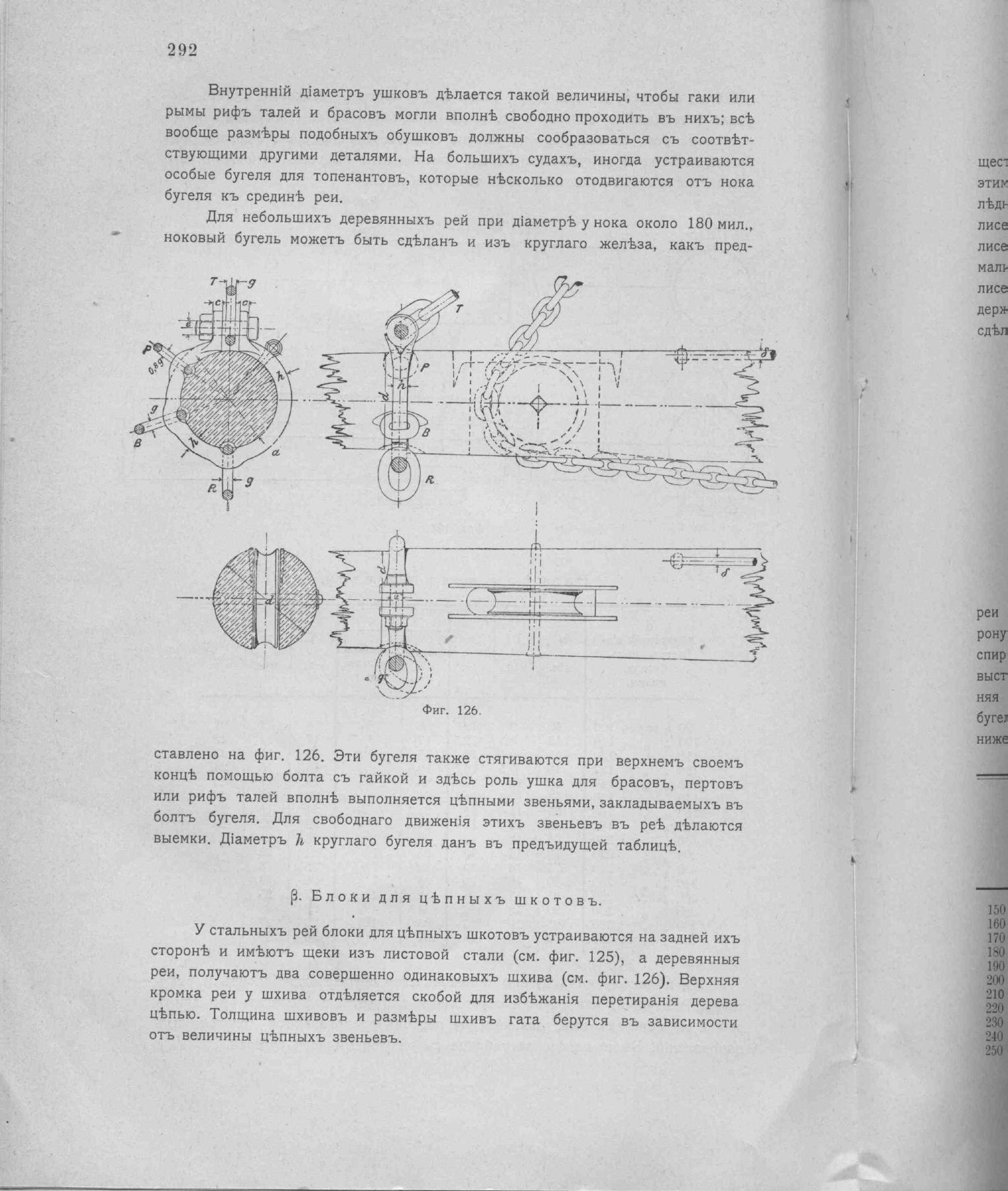 Рангоут и такелаж судов — страница 380