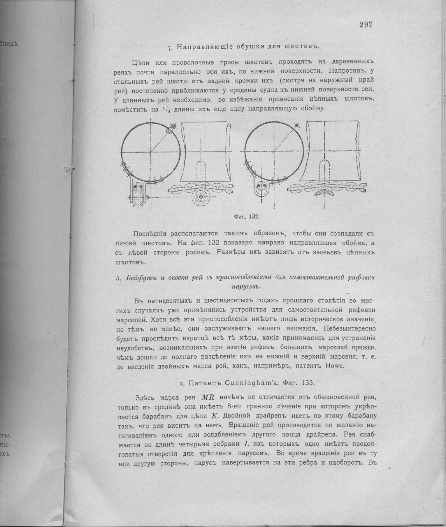 Рангоут и такелаж судов — страница 385