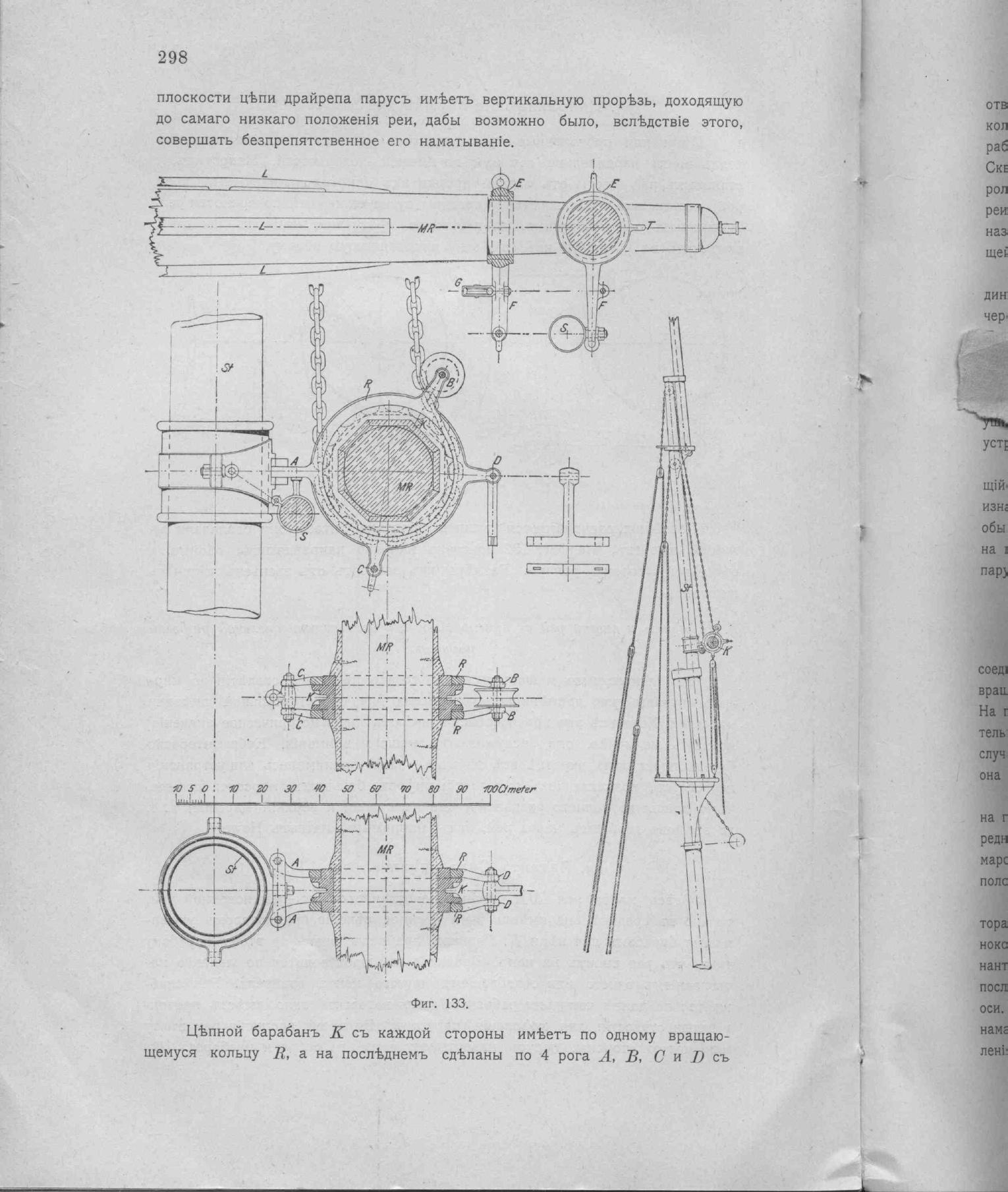 Рангоут и такелаж судов — страница 386