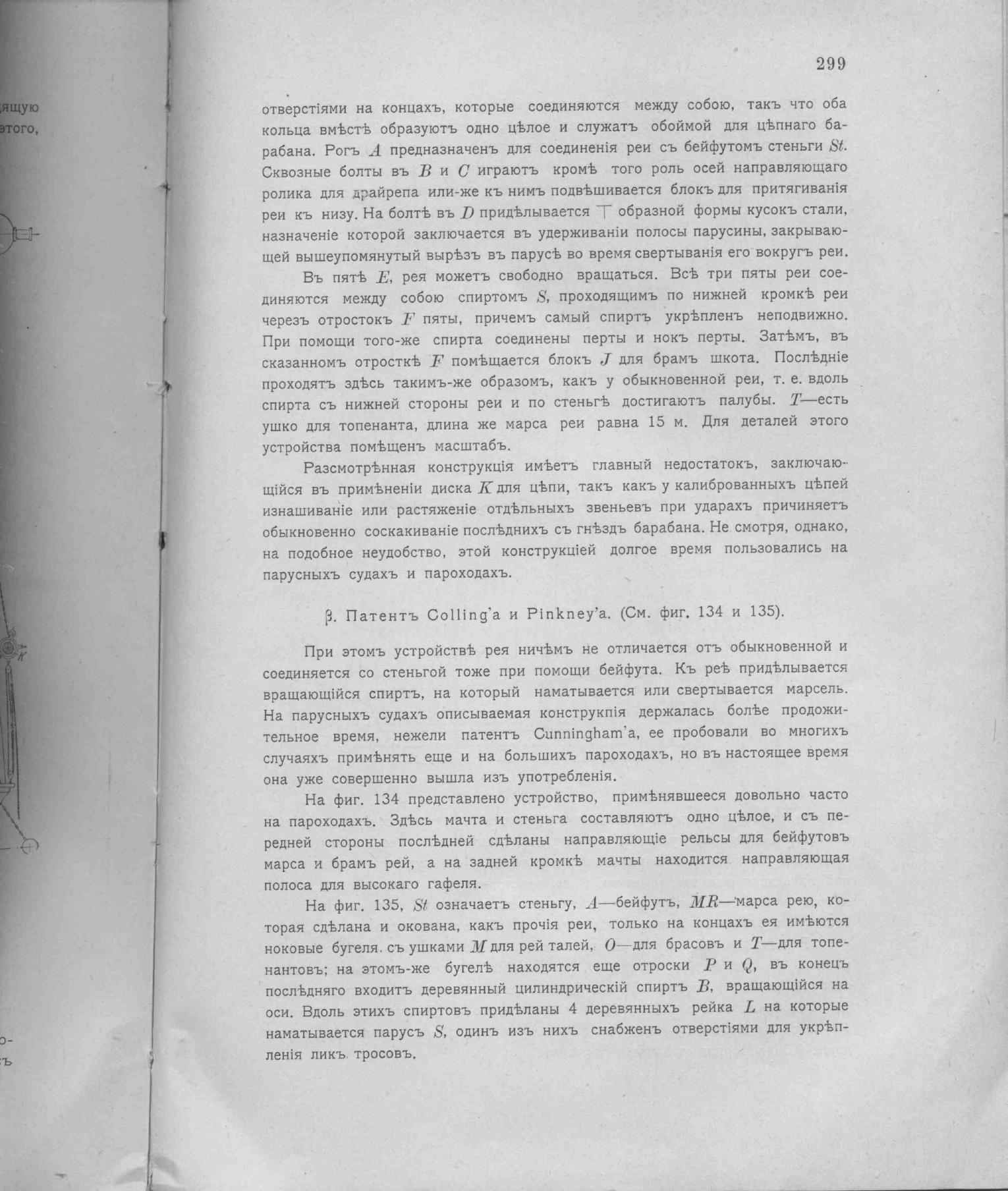 Рангоут и такелаж судов — страница 387