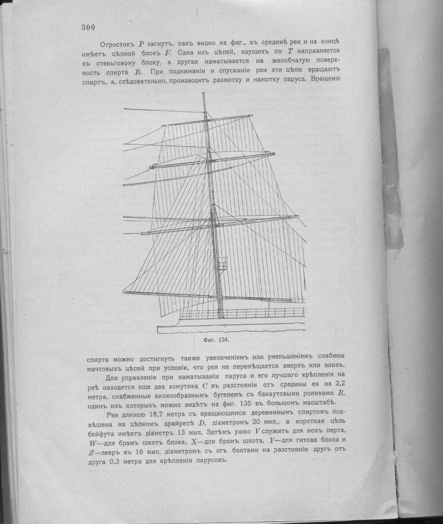 Рангоут и такелаж судов — страница 388