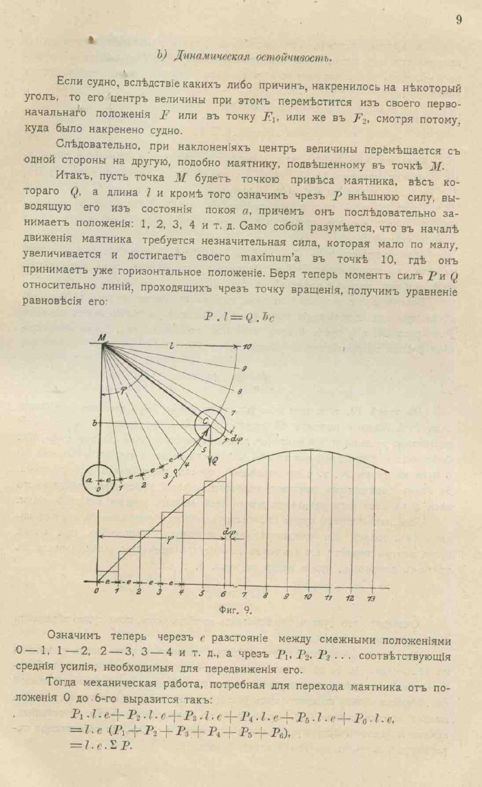 Рангоут и такелаж судов — страница 39