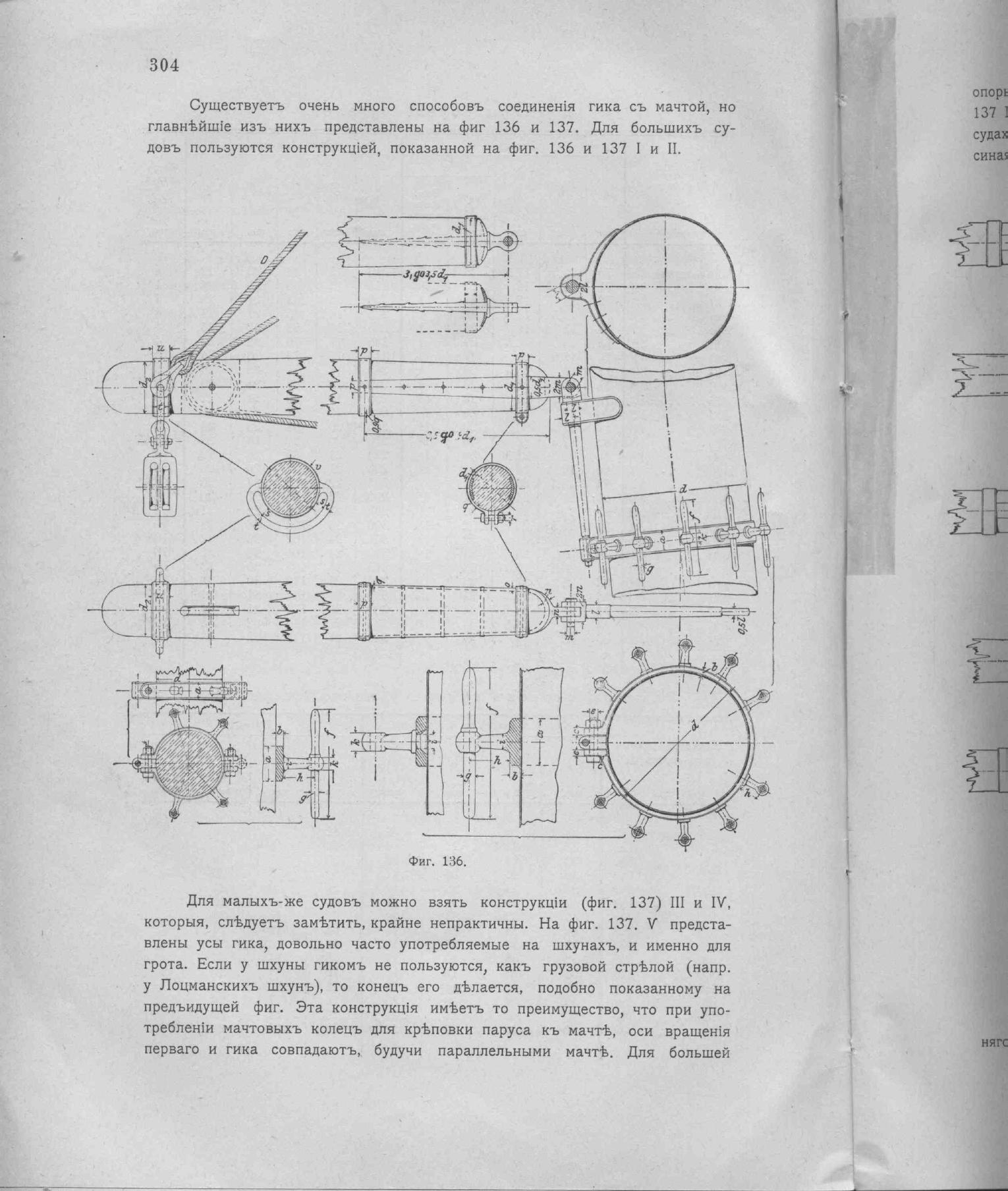 Рангоут и такелаж судов — страница 392