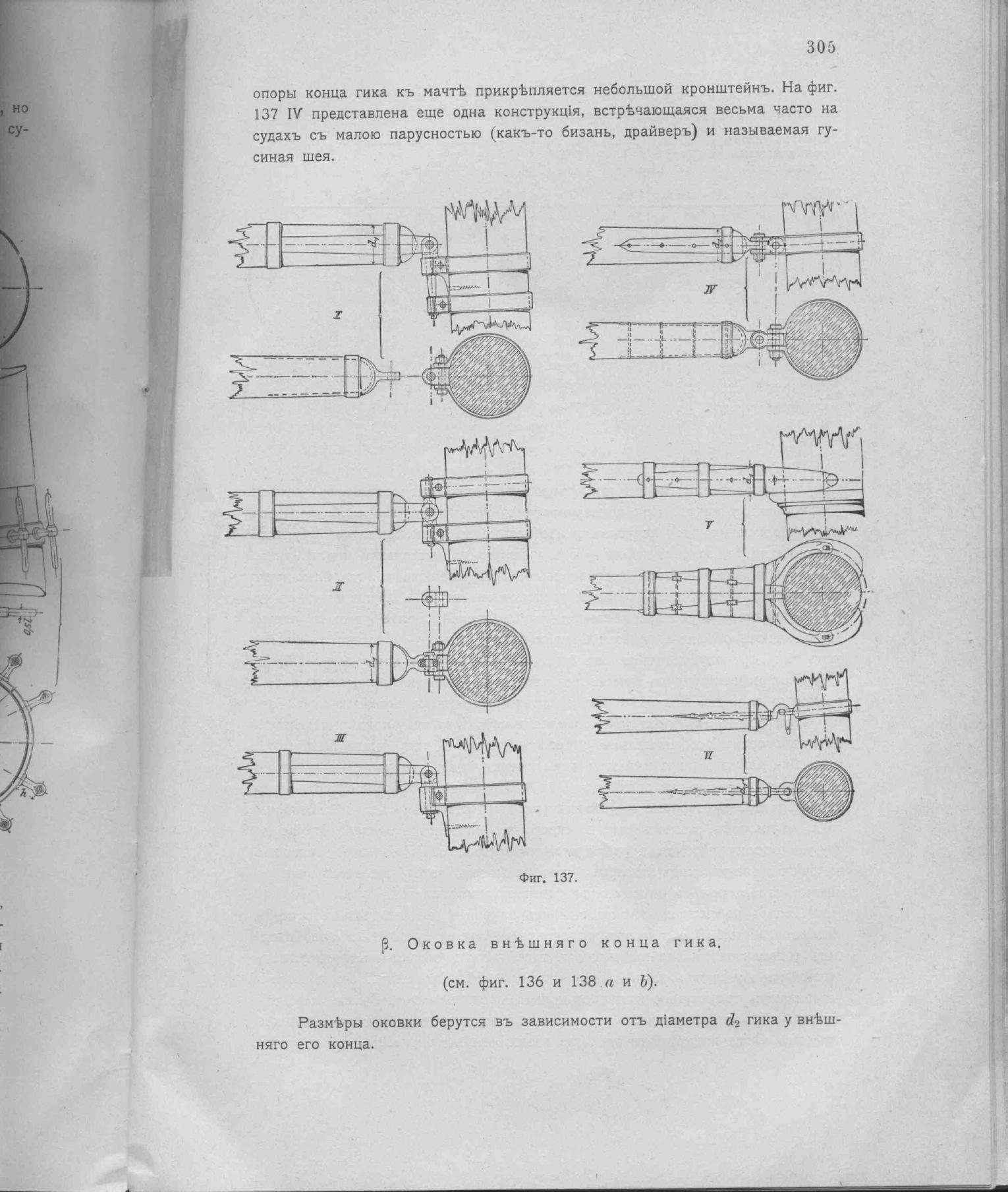 Рангоут и такелаж судов — страница 393