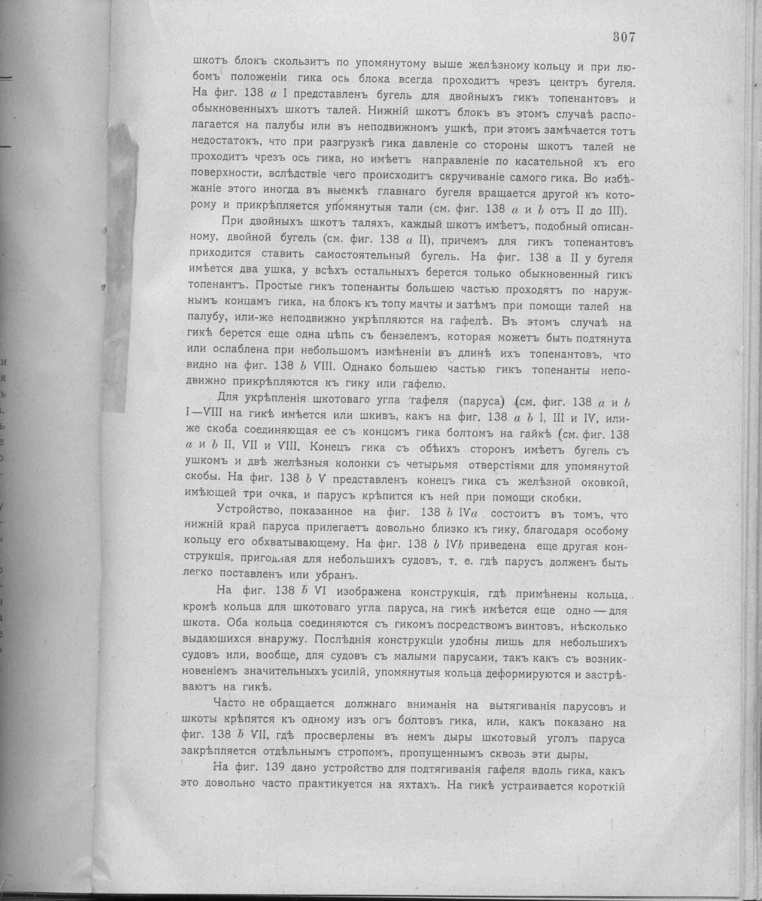 Рангоут и такелаж судов — страница 395