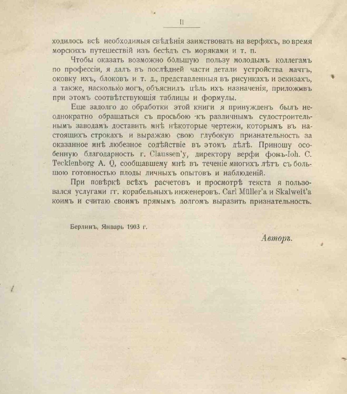 Рангоут и такелаж судов — страница 4