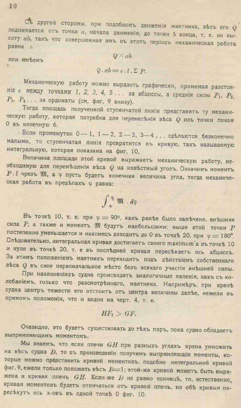 Рангоут и такелаж судов — страница 40