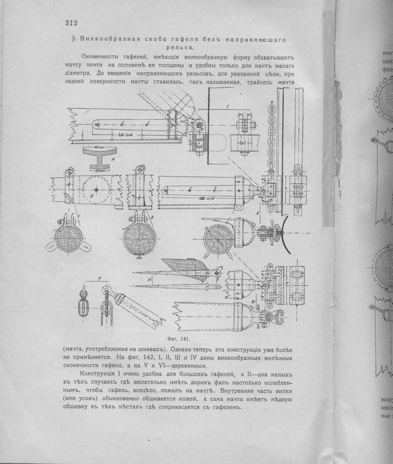 Рангоут и такелаж судов — страница 400