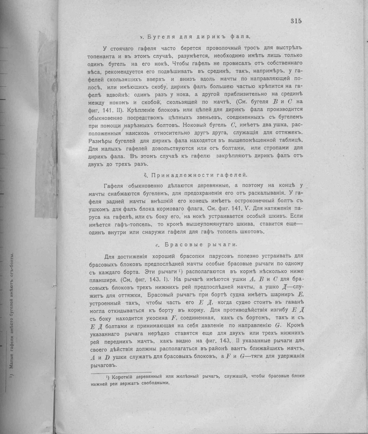 Рангоут и такелаж судов — страница 403