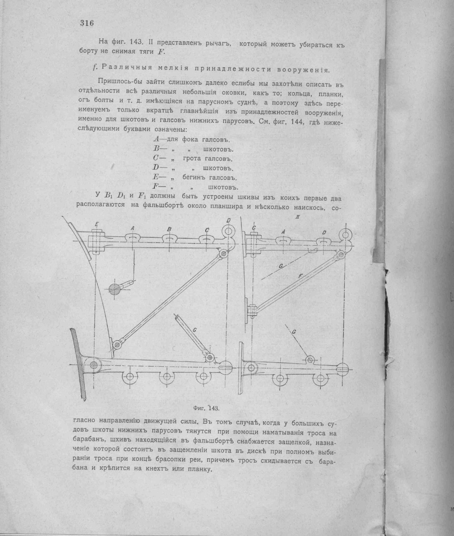 Рангоут и такелаж судов — страница 404