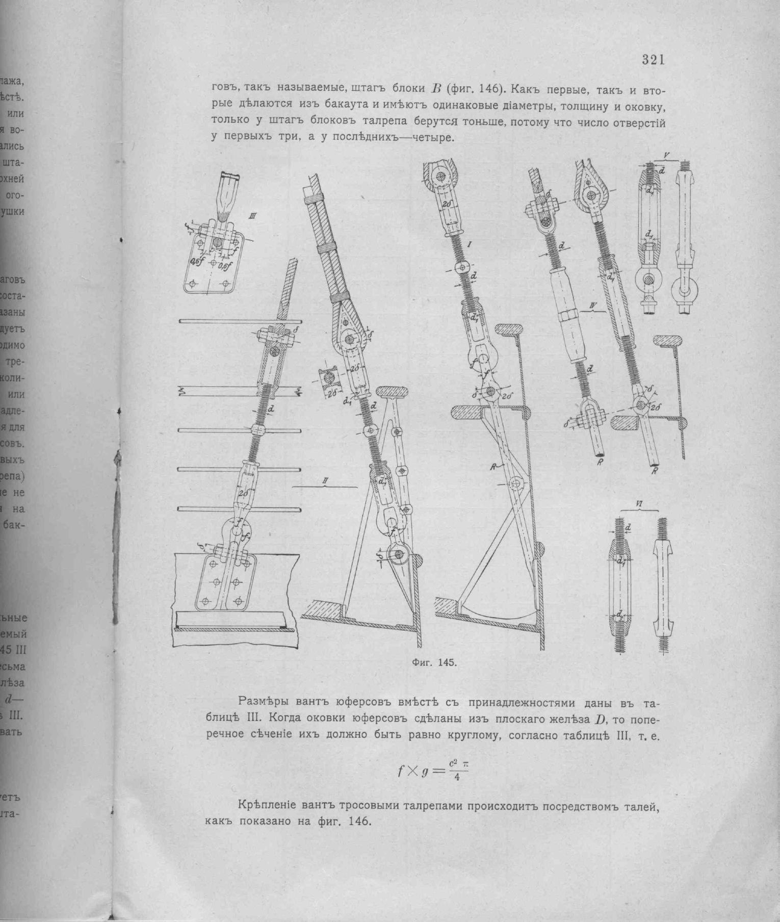 Рангоут и такелаж судов — страница 409