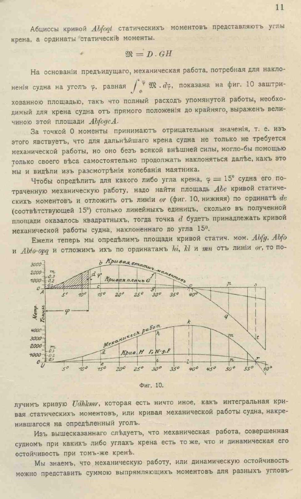 Рангоут и такелаж судов — страница 41