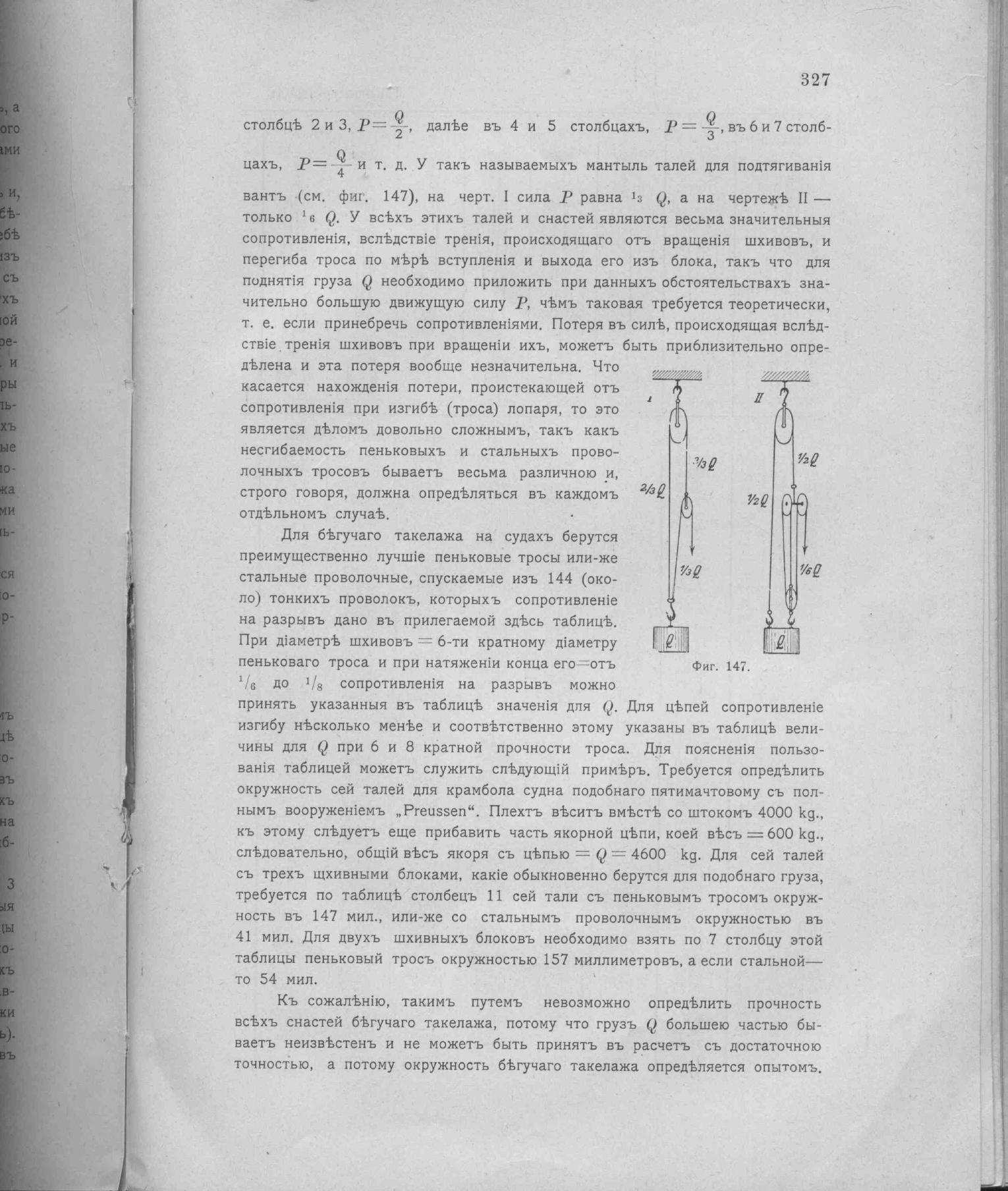 Рангоут и такелаж судов — страница 415