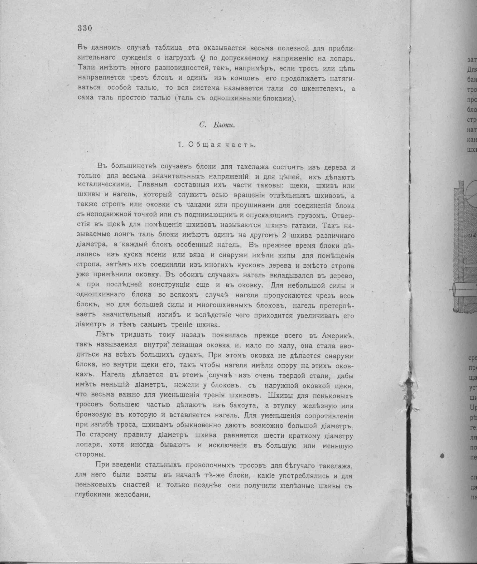 Рангоут и такелаж судов — страница 418