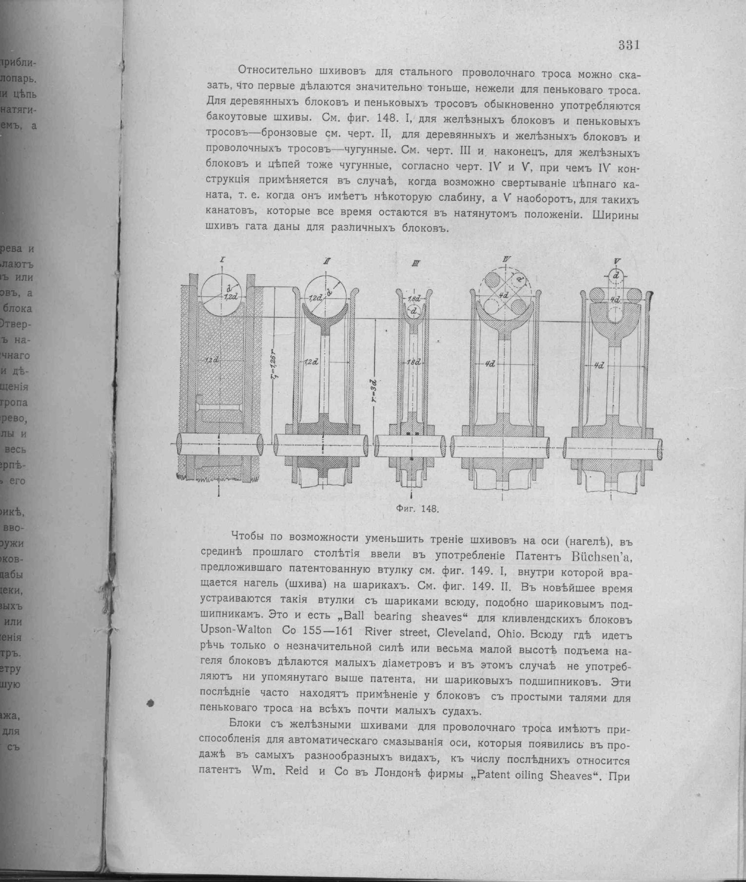 Рангоут и такелаж судов — страница 419