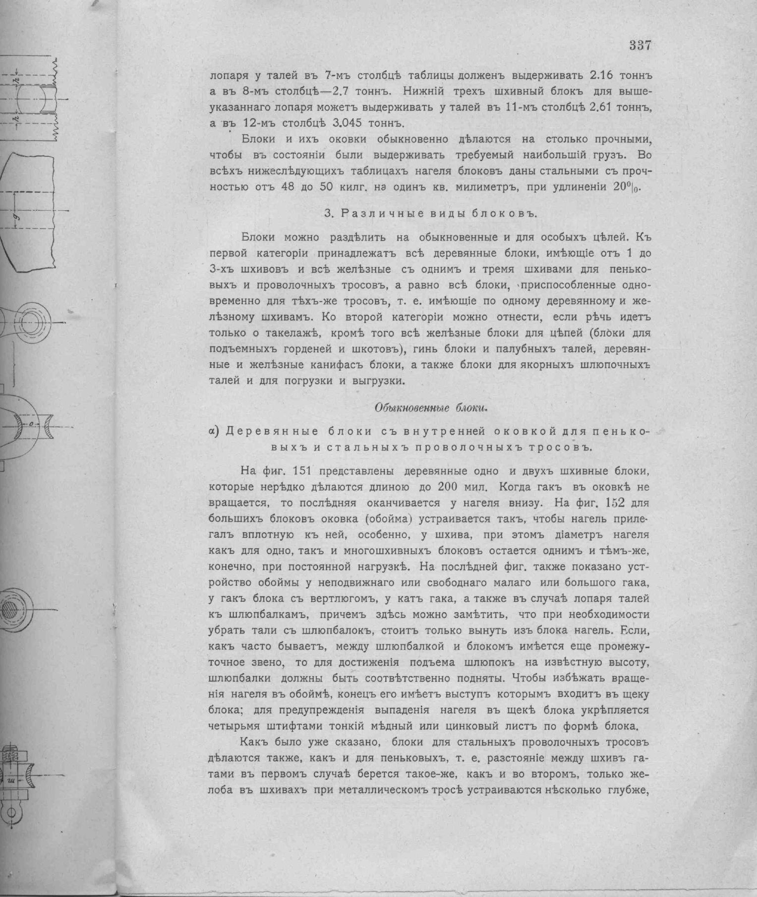 Рангоут и такелаж судов — страница 425