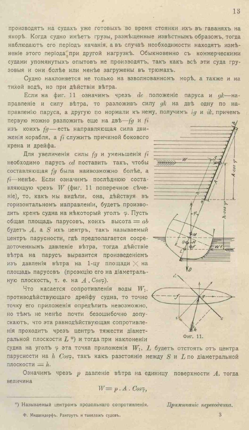 Рангоут и такелаж судов — страница 43