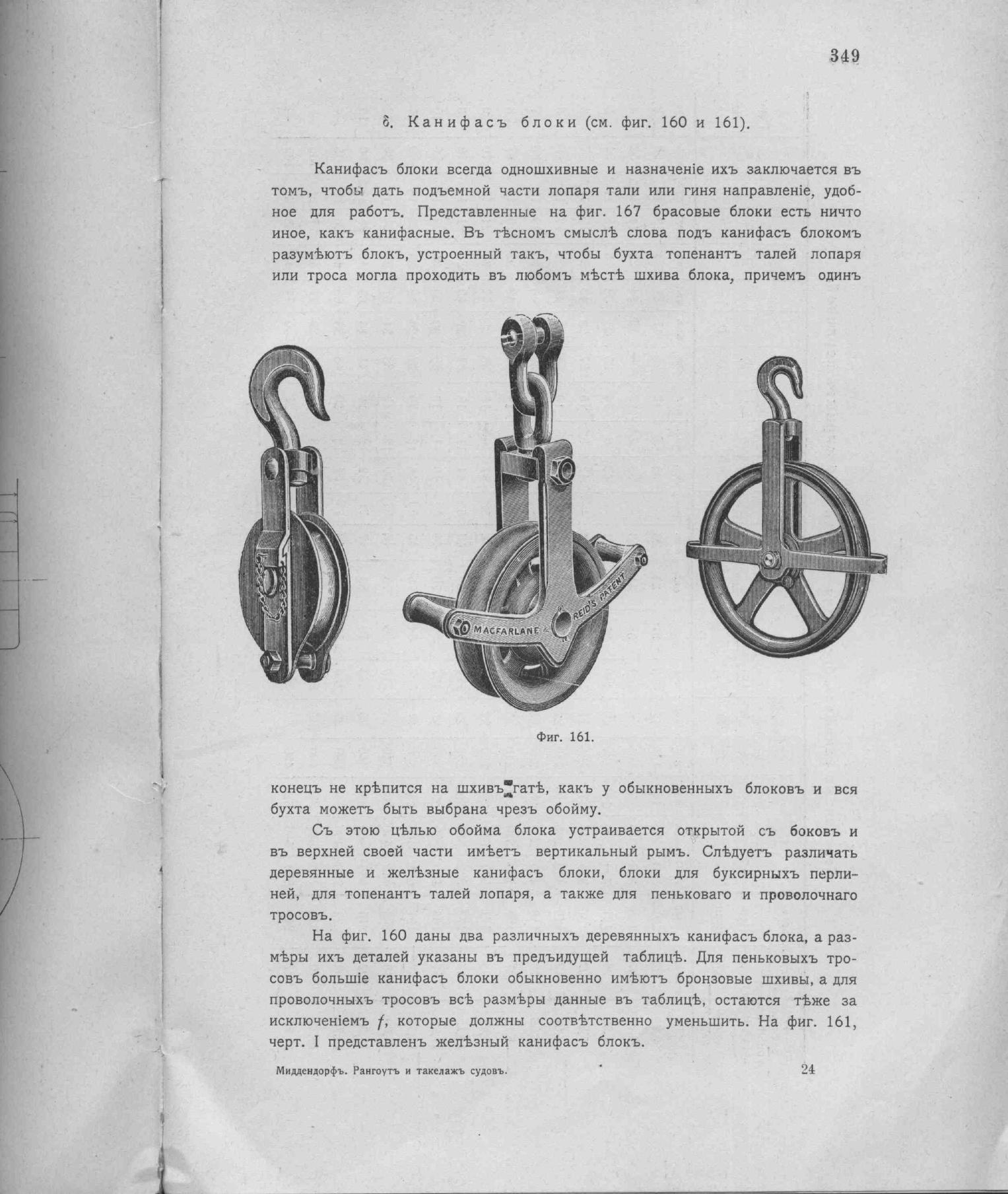 Рангоут и такелаж судов — страница 437