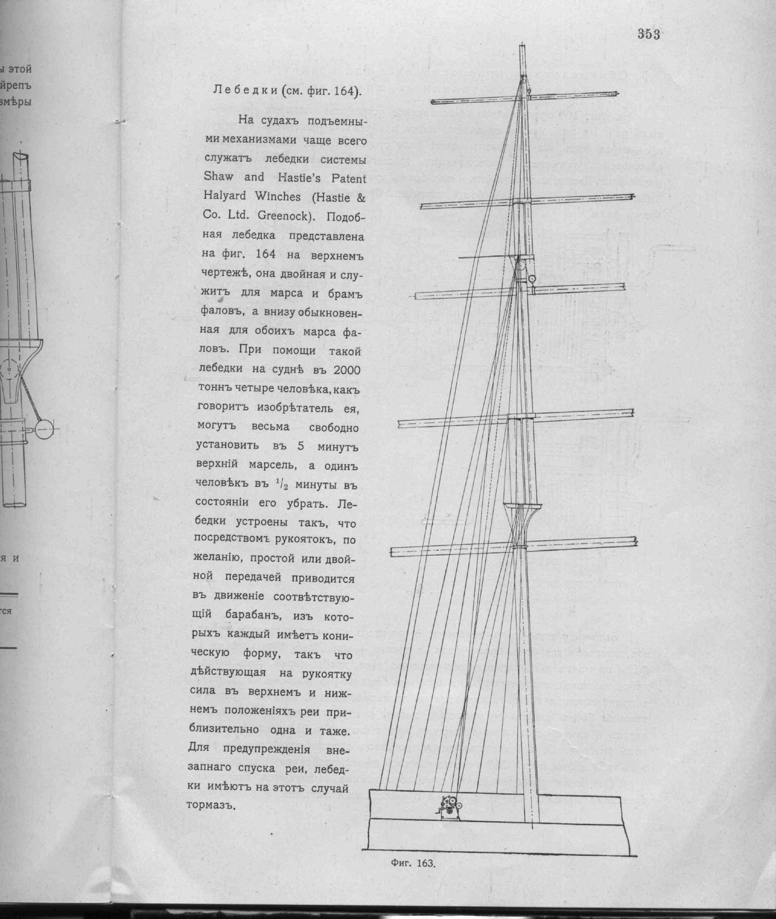 Рангоут и такелаж судов — страница 441