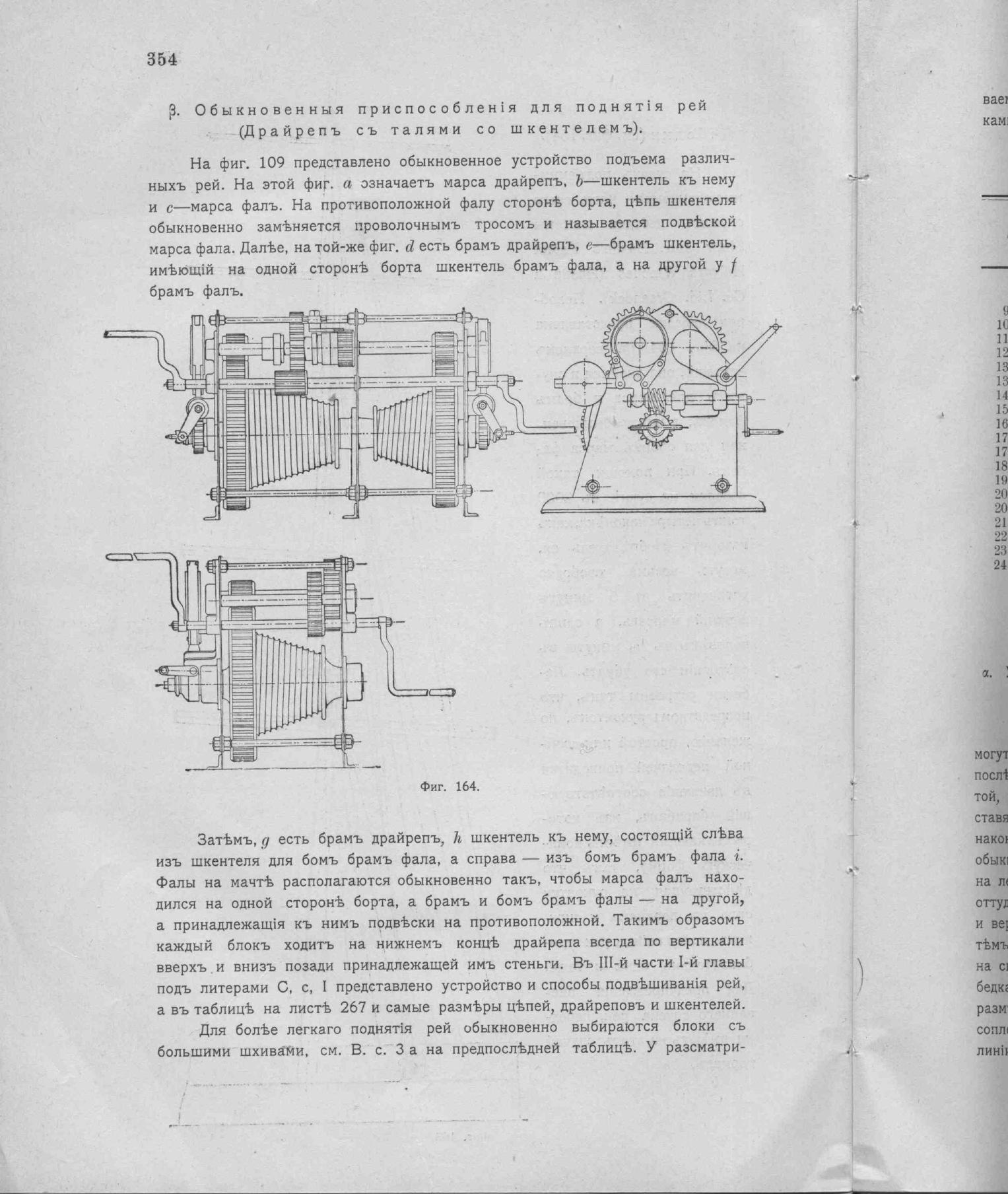 Рангоут и такелаж судов — страница 442