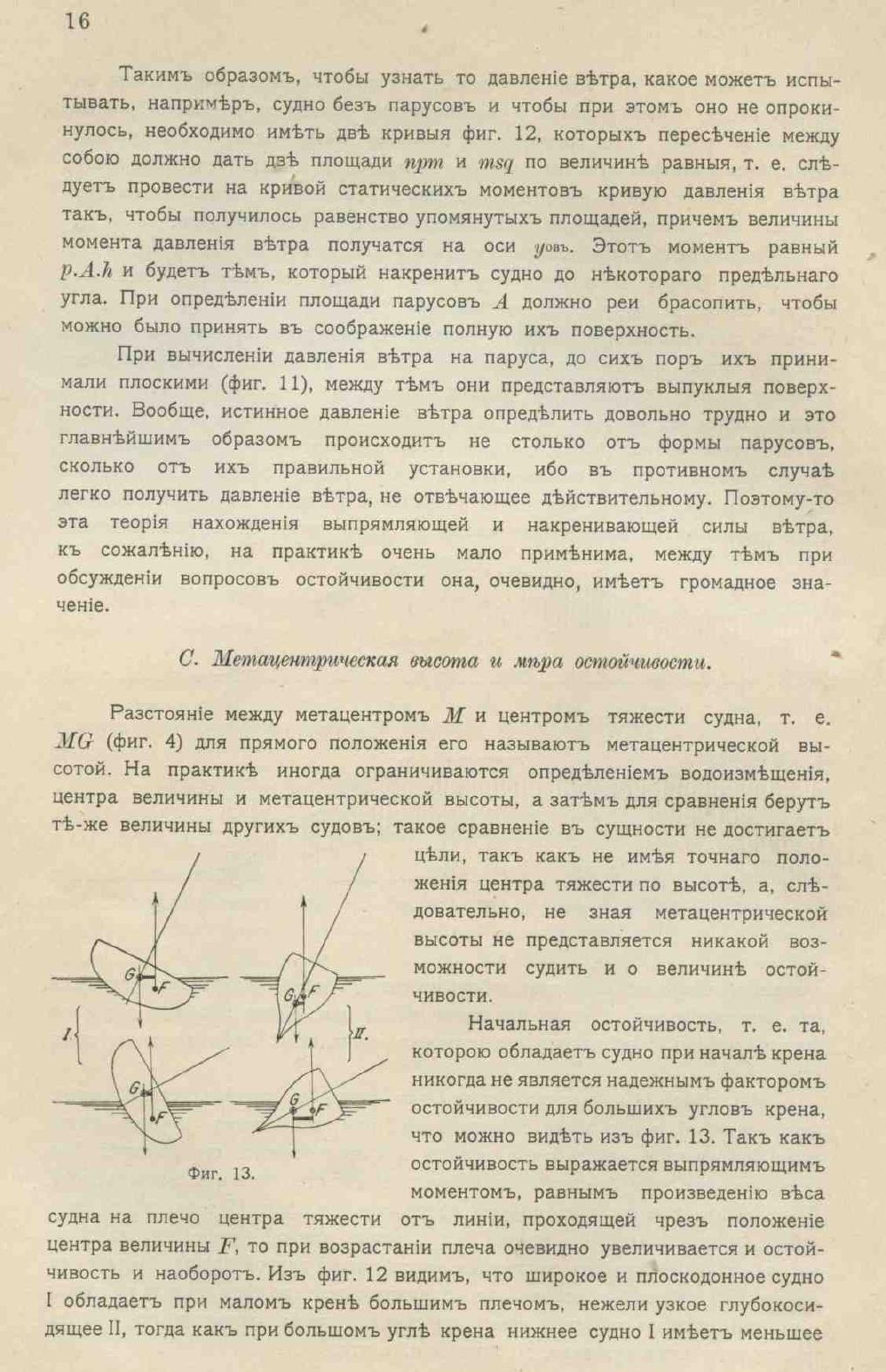 Рангоут и такелаж судов — страница 46