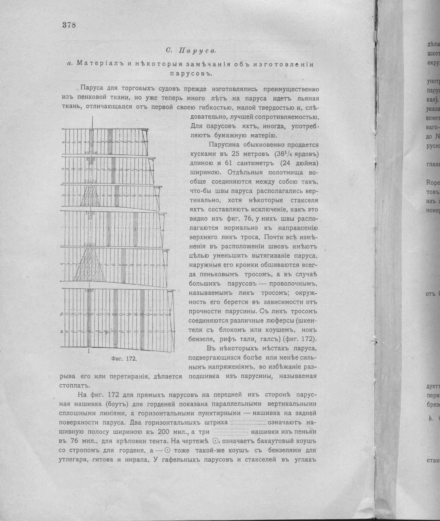 Рангоут и такелаж судов — страница 466
