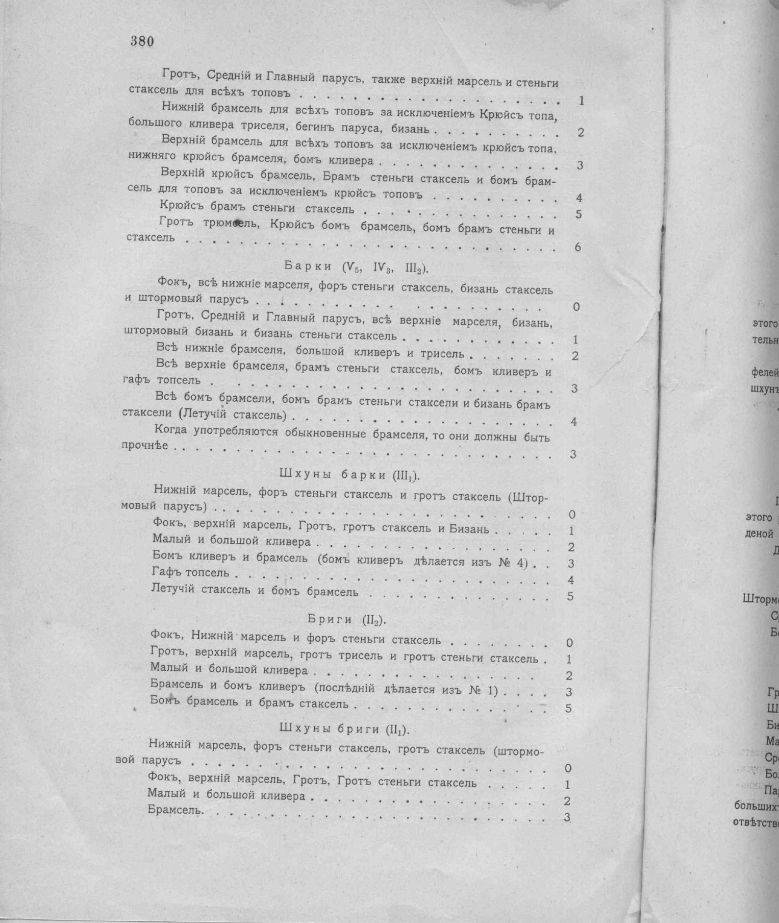 Рангоут и такелаж судов — страница 468